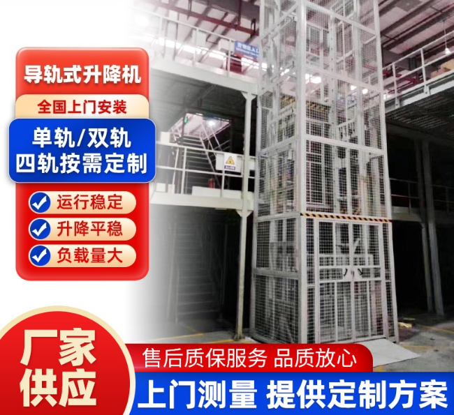 罗源导轨式升降机行业迎来高质量发展新机遇