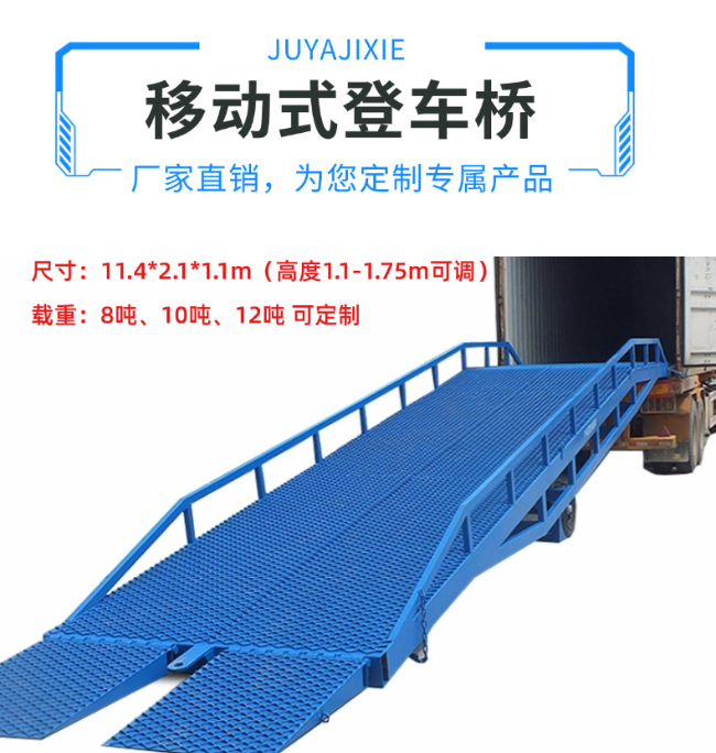 罗源移动式登车桥规格详解与应用场景